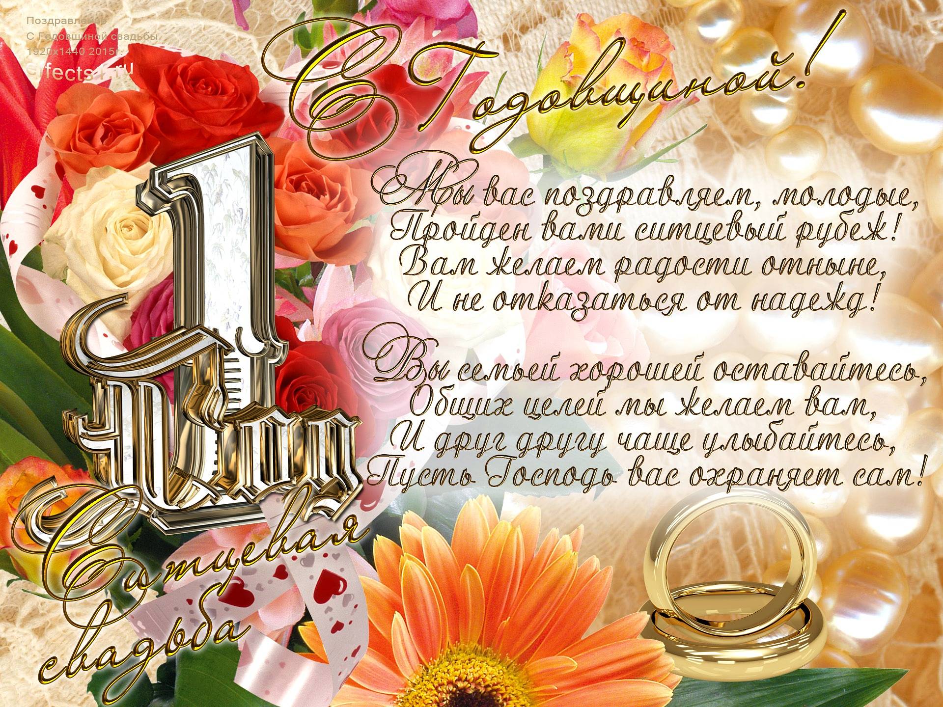 ᐉ с годовщиной свадьбы 1 год мужу. поздравления на ситцевую свадьбу (1 год) стих от жены мужчине мужу - 41svadba.ru