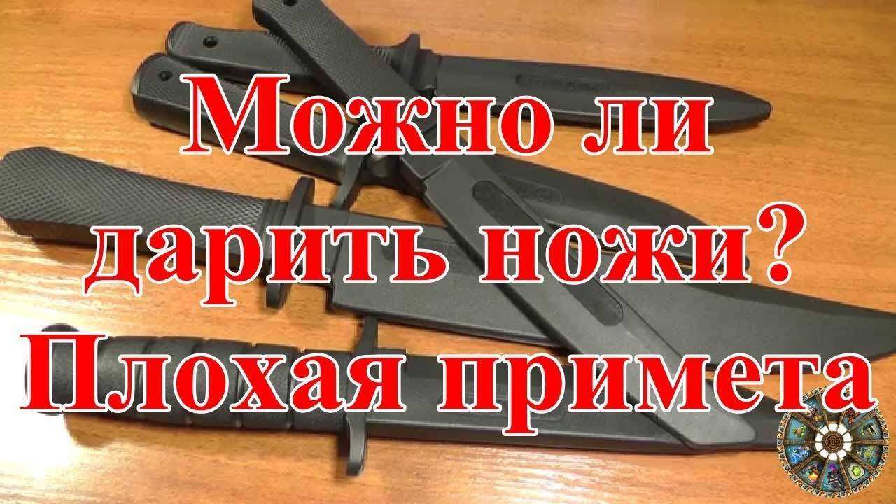 «Острая» проблема: можно ли дарить ножи?