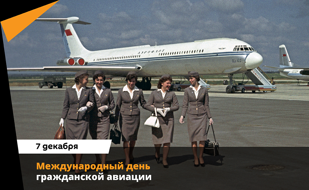 Когда международный день гражданской авиации? :: syl.ru