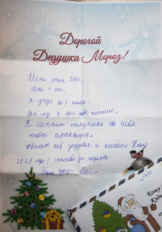 Письмо Деду Морозу: сказка сбудется, ты только верь!