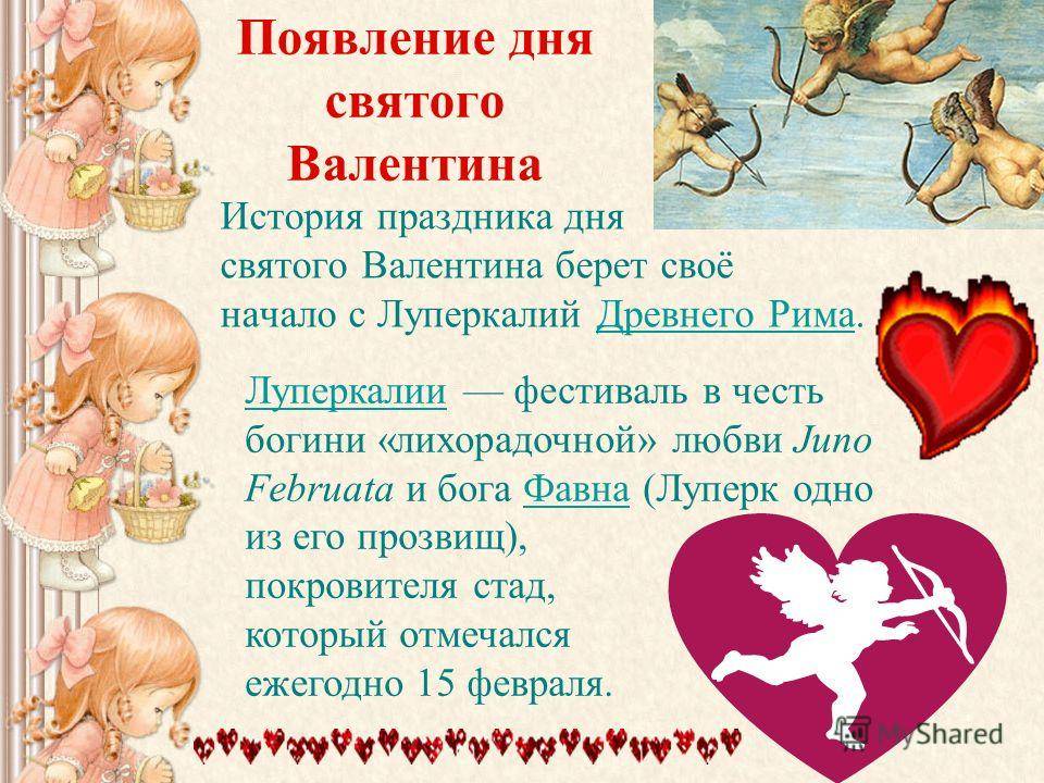 Когда день святого валентина в 2022 году в россии и как отмечать праздник