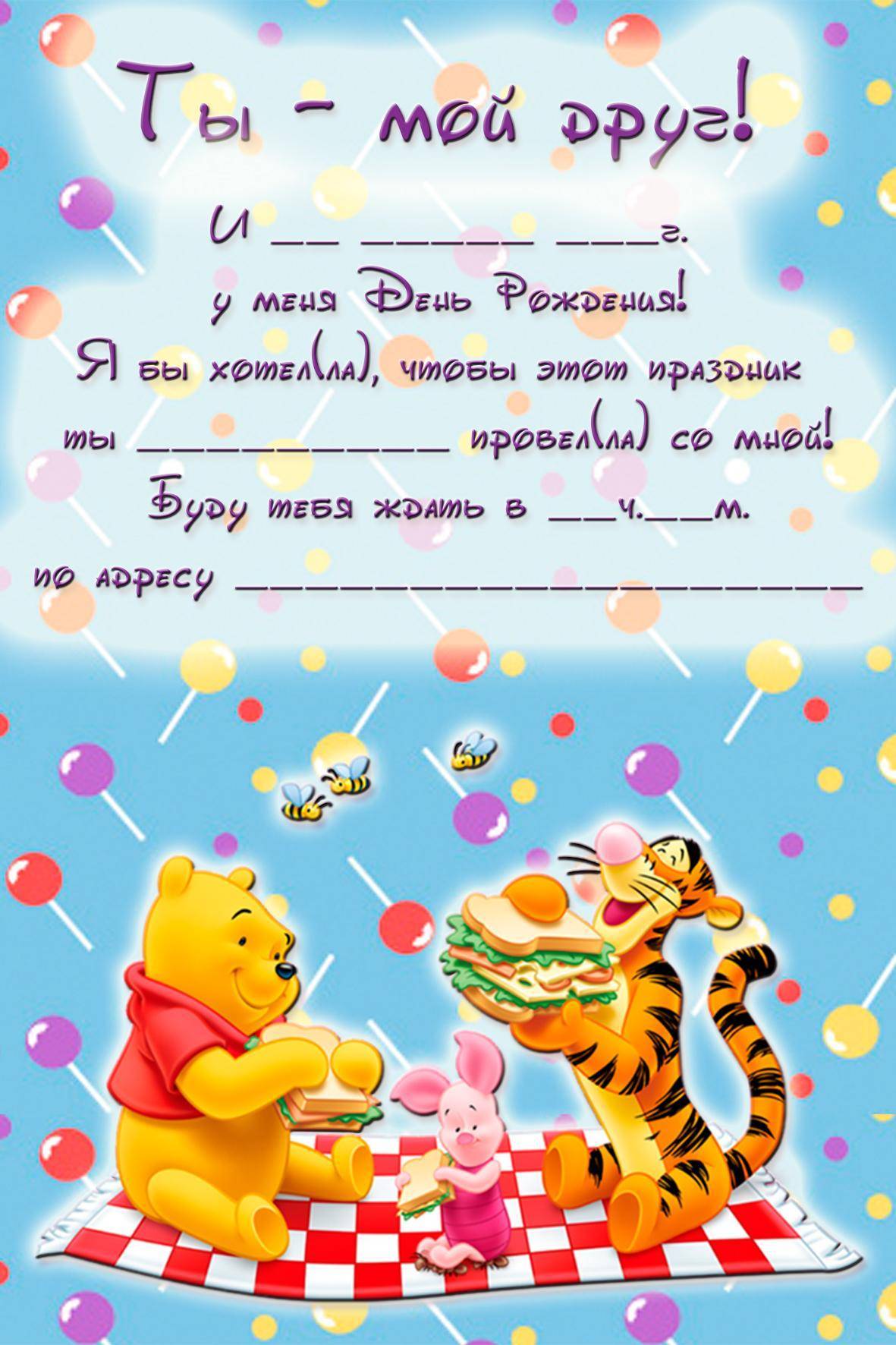 Приглашение на детский день рождения