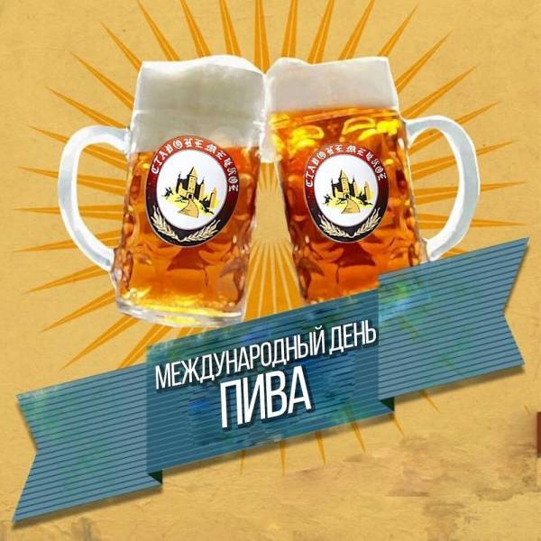 Международный день пива в 2021 году: какого числа, дата и история праздника