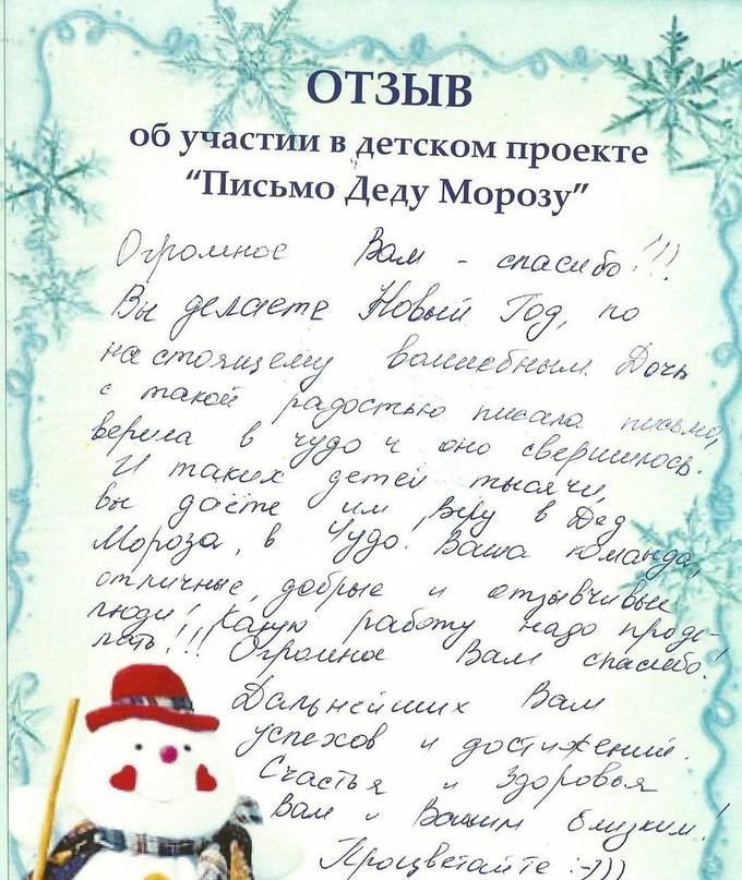 Письмо Деду Морозу: сказка сбудется, ты только верь!