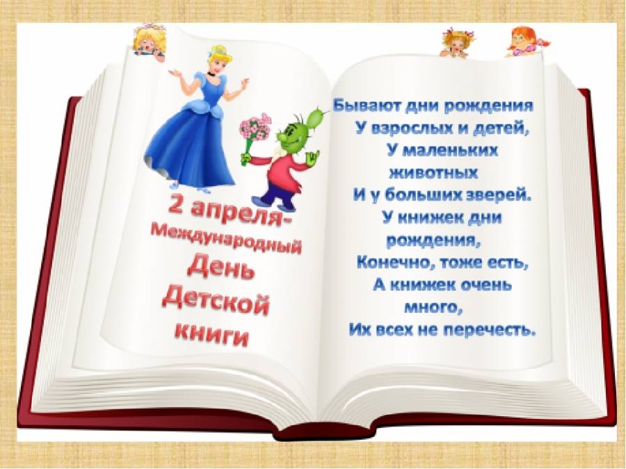 День детской книги история возникновения праздника и его традиции!
