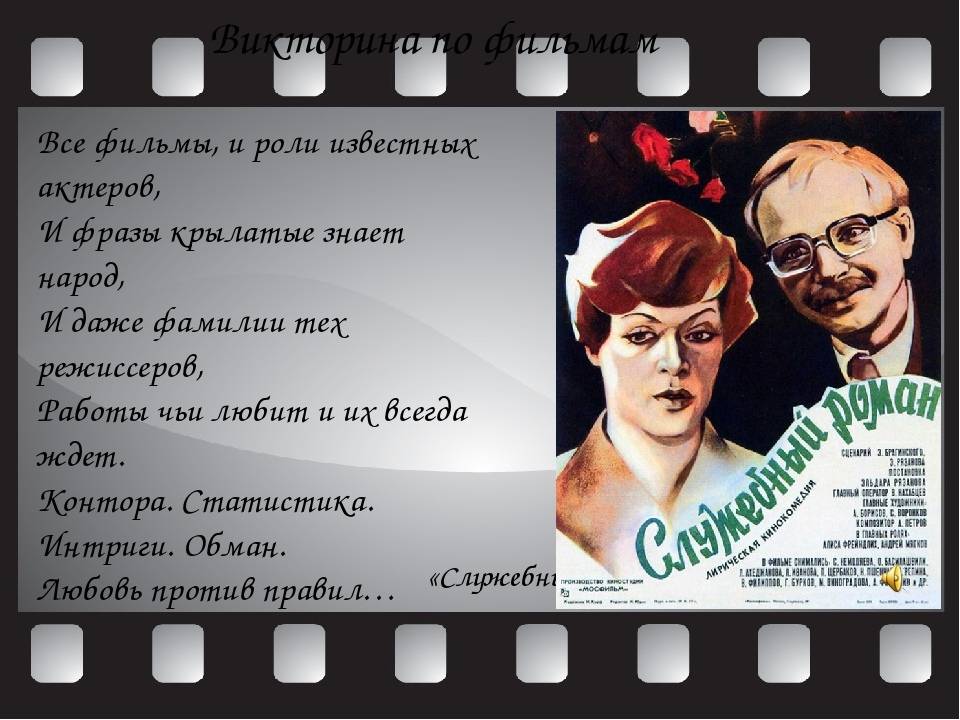 Фразы из фильмов для викторины о кино | prazdnikson
