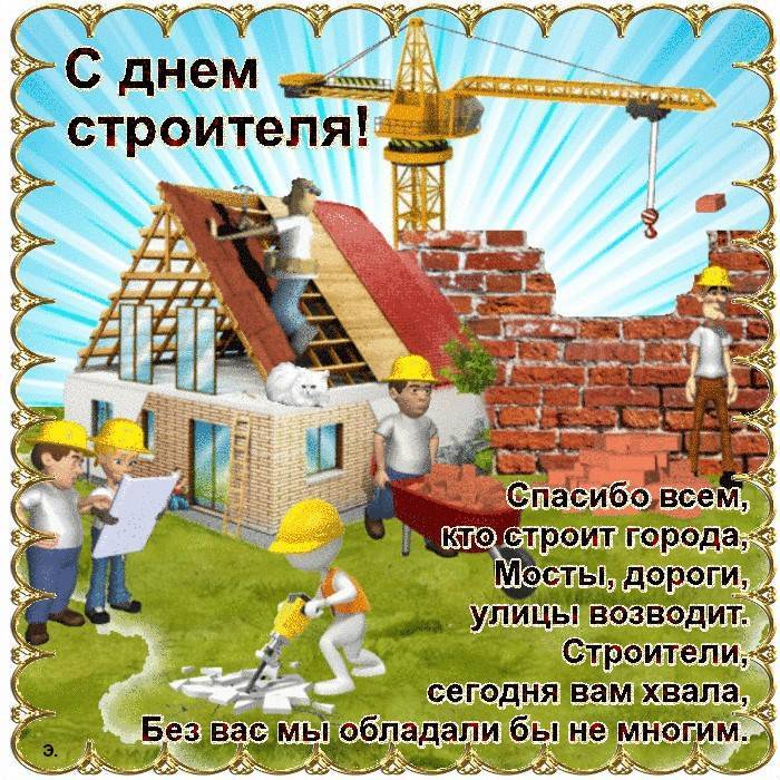 Сценарий вечеринки к Дню строителя "Веселая стройка"