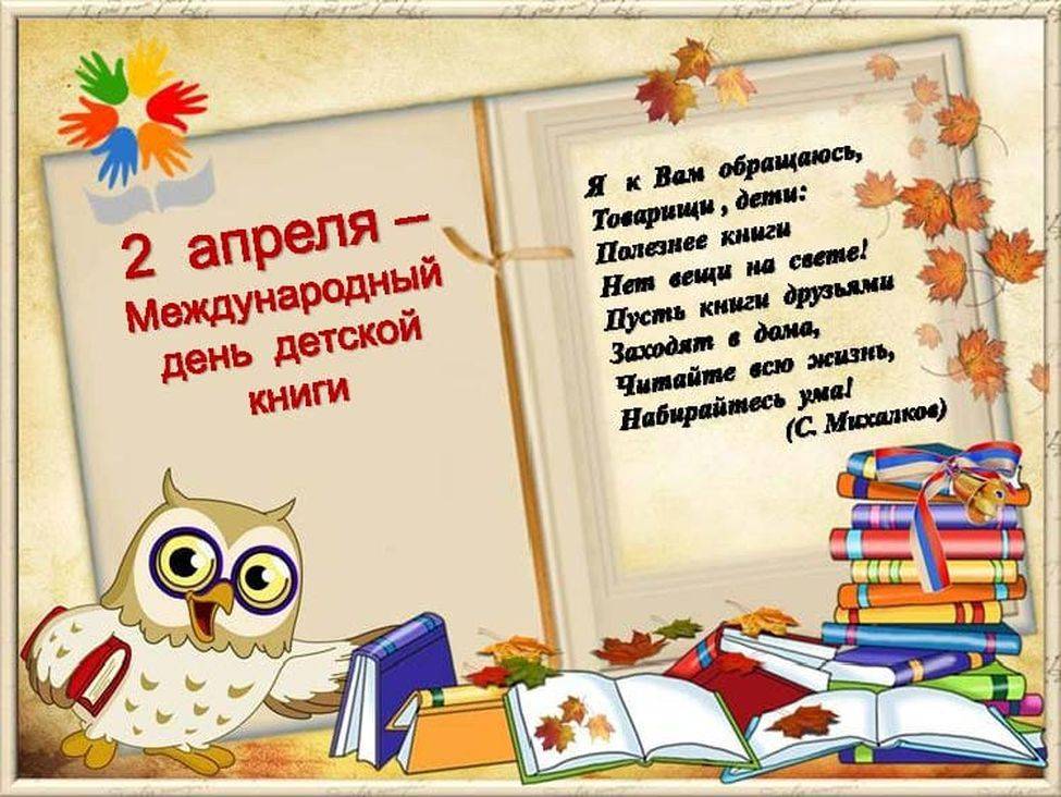 «дайте нашим детям книги, и вы дадите им крылья»!                                     2 апреля - международный день детской книги!. новости  государственное учреждение образования " ясли - сад № 42 г. гродно"