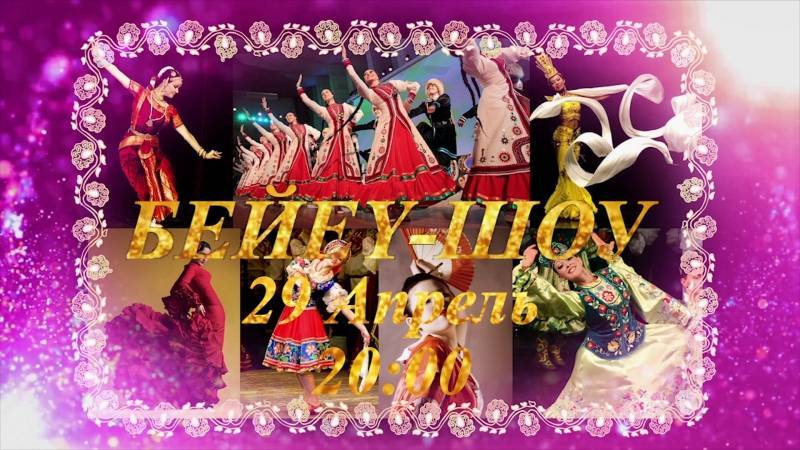 История праздника Международный День танца 29 апреля