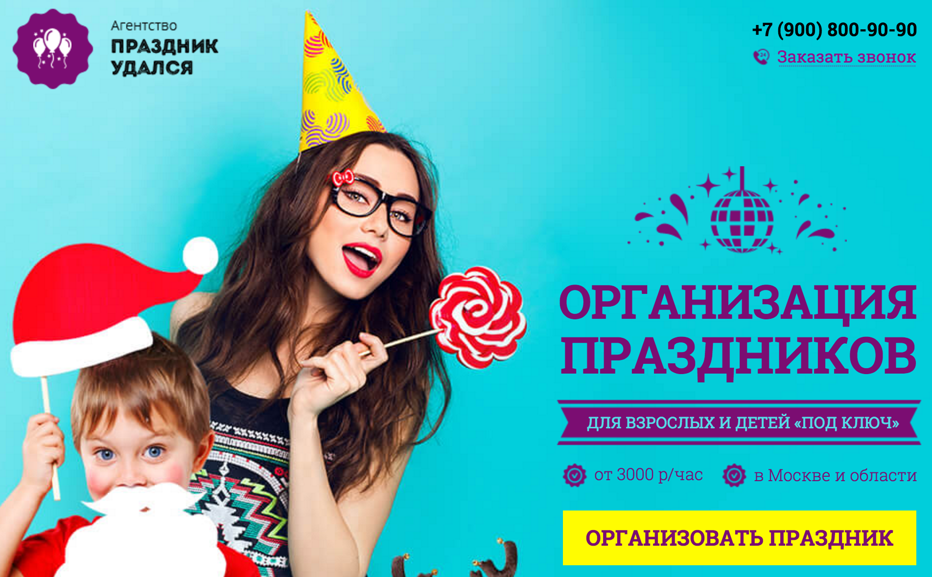 Бизнес на организации праздников с нуля в 2022 году – biznesideas.ru