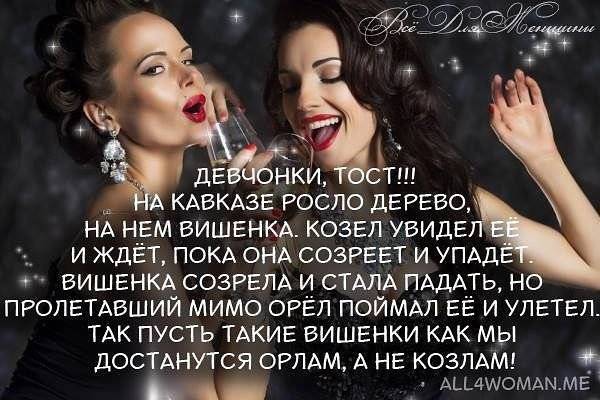 Кавказские тосты, шутки и притчи для дружеского застолья