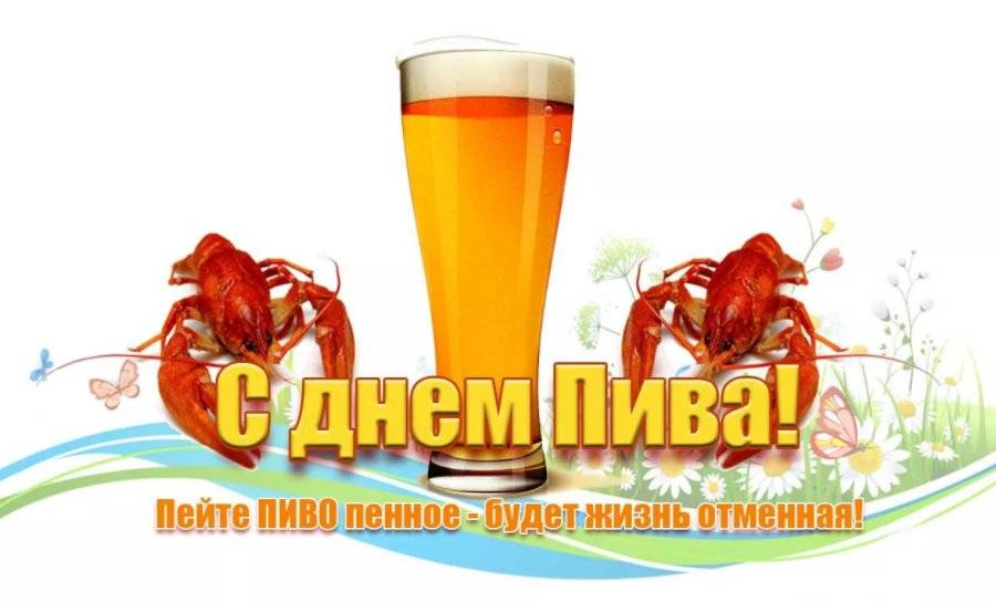 Международный день пива отмечают 5 августа 2022 года: история и традиции праздника