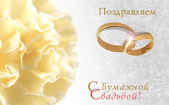 Поздравления на 2 годовщину бумажной свадьбы для мужа, жены и др
поздравления на 2 годовщину бумажной свадьбы для мужа, жены и др