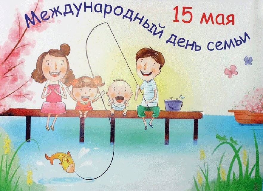 День семей, 15 мая. воспитателям детских садов, школьным учителям и педагогам - маам.ру