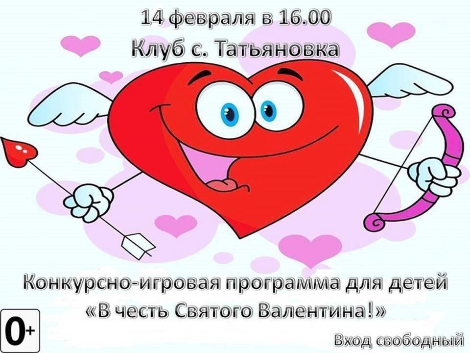 Идеи конкурсов ко дню святого валентина