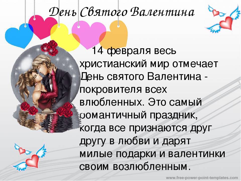 Когда день святого валентина в 2023 году: какого числа отмечают, традиции праздника в россии