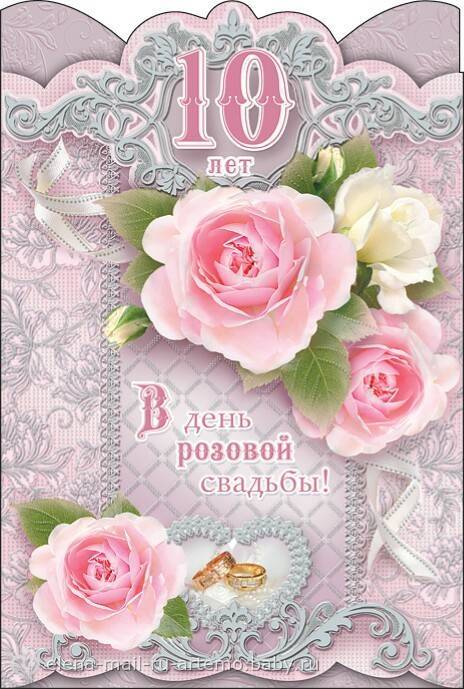 Оригинальное поздравление на 10-летний юбилей свадьбы "Букет роз"