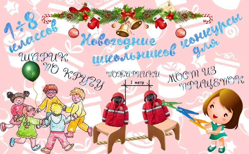 Новогодние конкурсы для детей | antrio.ru