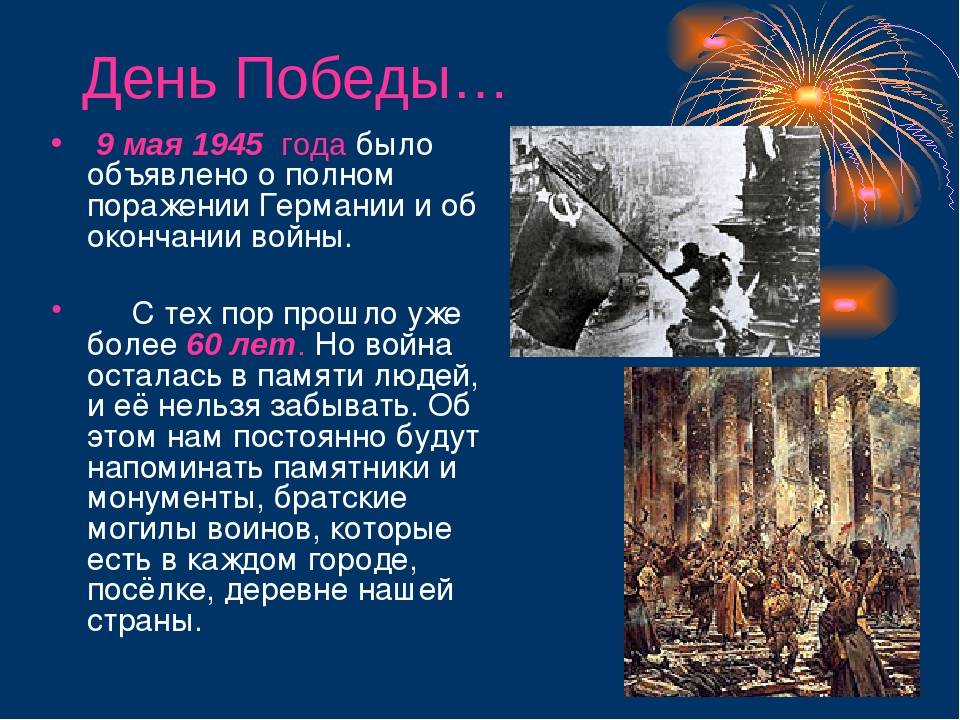История праздника День Победы 9 мая