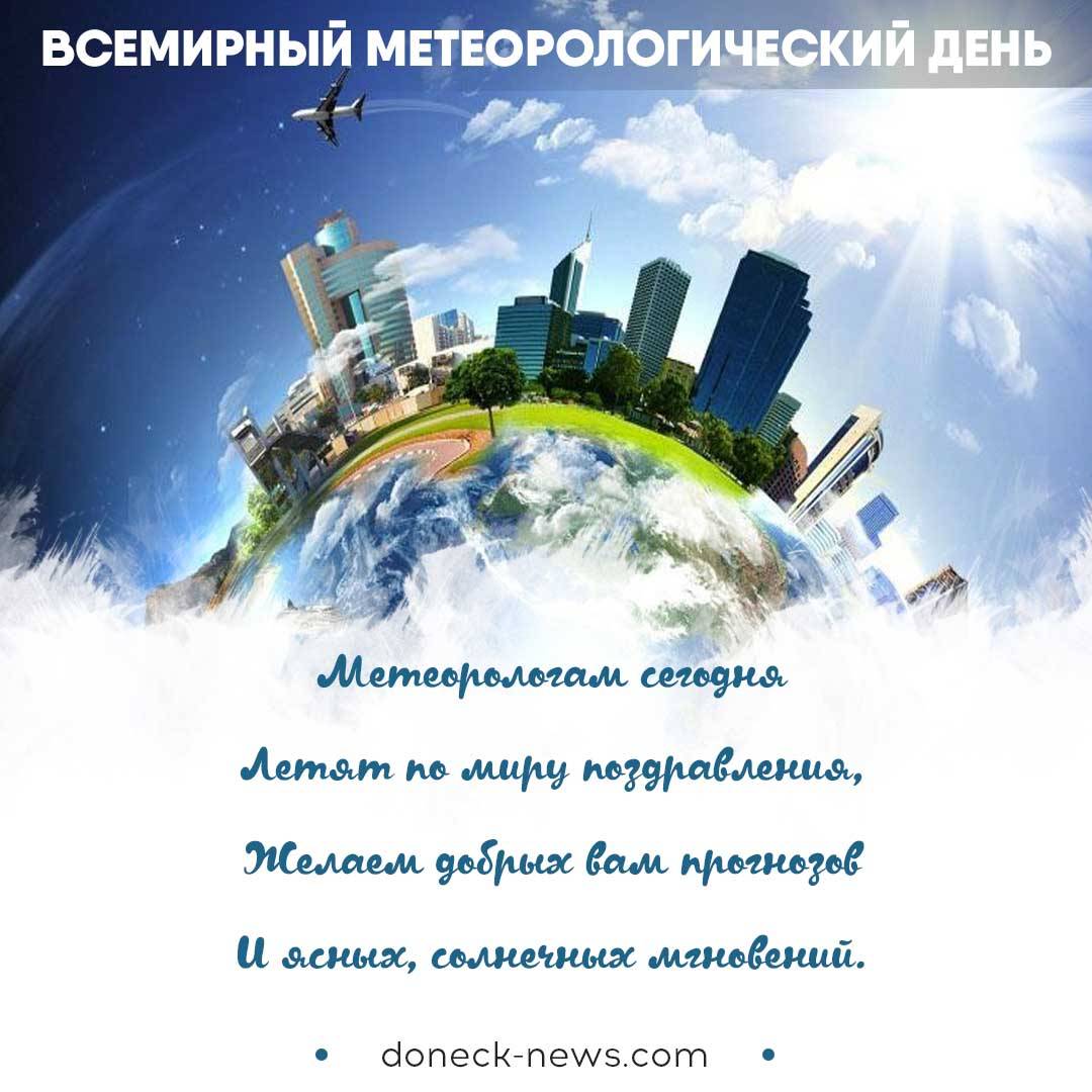 23 марта - всемирный метеорологический день и день работников гидрометслужбы россии!  -