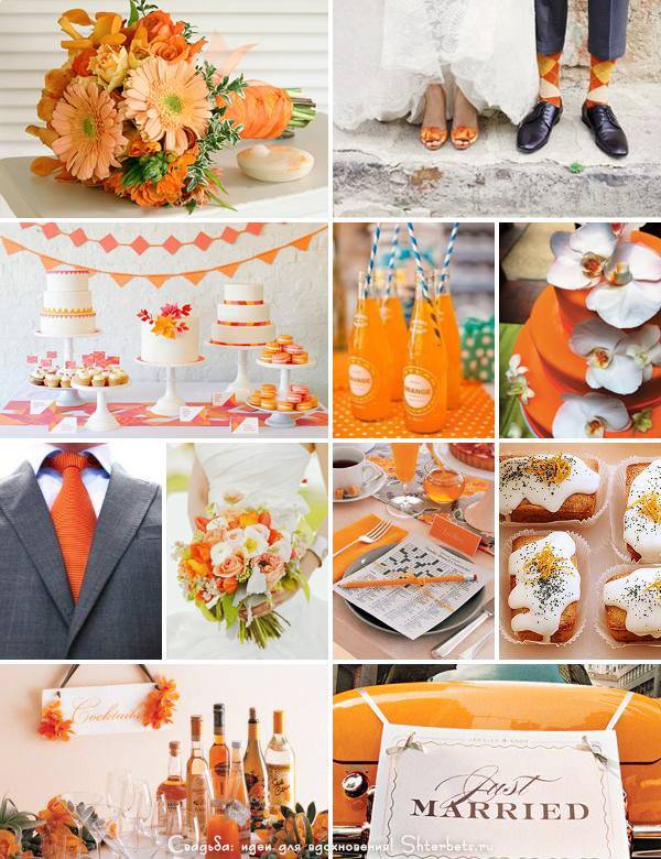 Оранжевая свадьба — солнечное настроение и заряд позитива