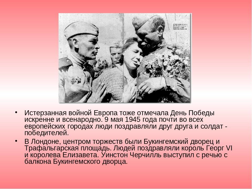 История праздника День Победы 9 мая