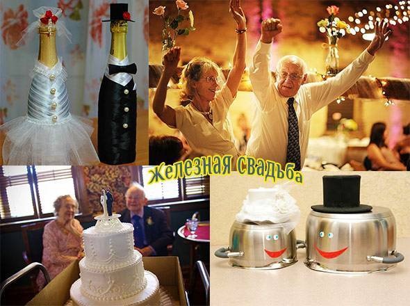 Годовщина свадьбы – 65 лет со свадьбы. железная свадьба