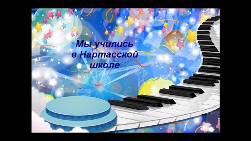 Выпускной в музыкальной школе