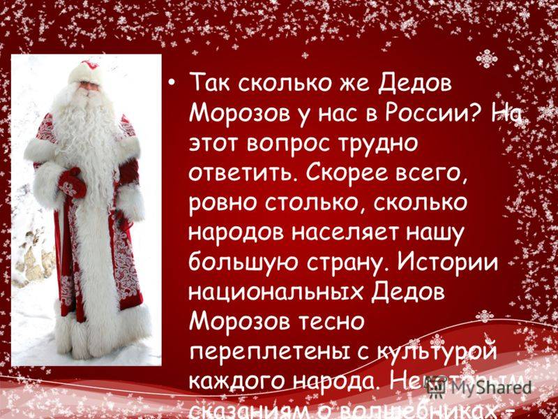 История Деда Мороза в России