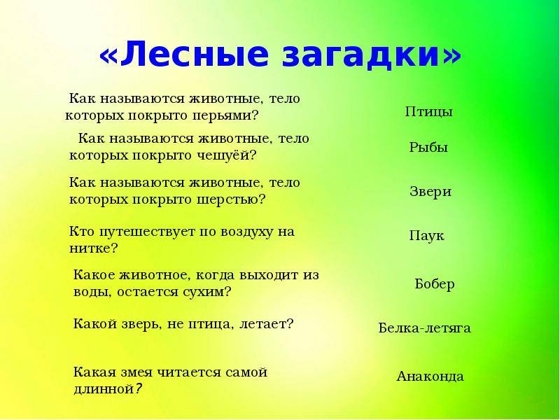Викторина "Нелогичные загадки"