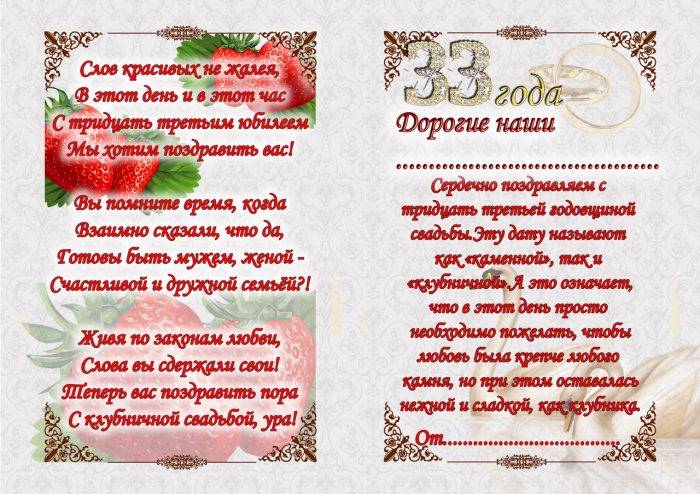 33 года совместной жизни – изумрудная годовщина свадьбы