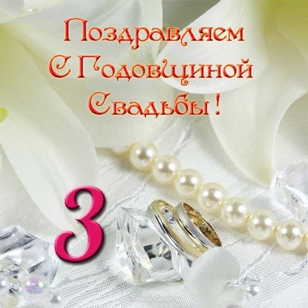 Третья годовщина свадьбы - кожаная свадьба: подарки и поздравления :: syl.ru