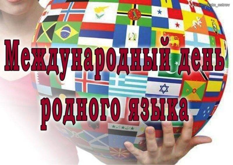 День родного языка в доу | методические разработки  | воспитатель детского сада / всероссийский журнал