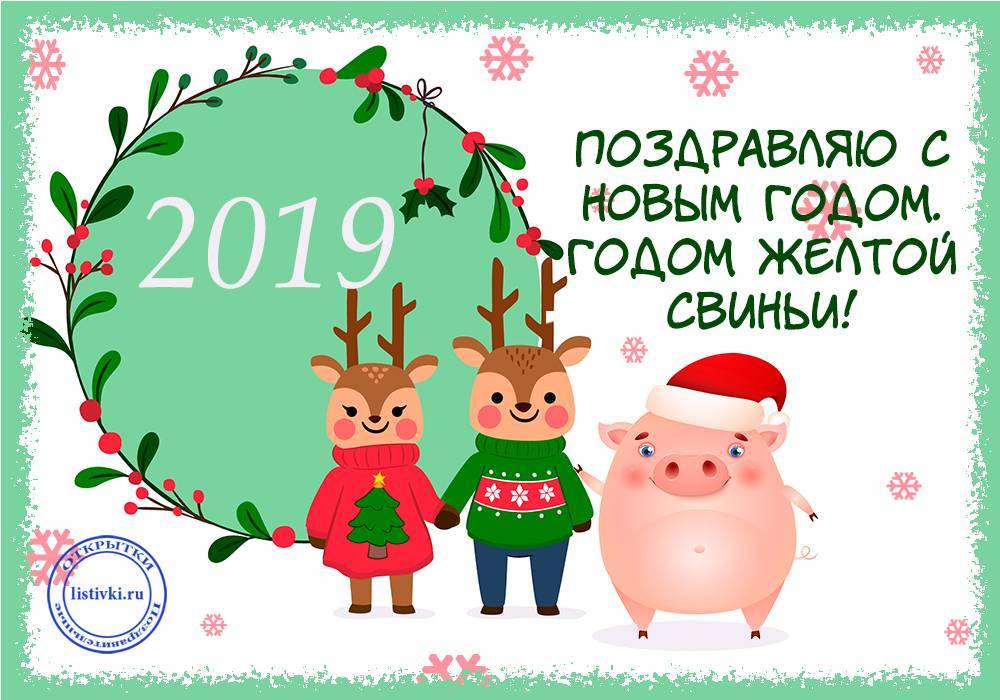 Застольные новогодние игры к году Свиньи для детских и семейных праздников