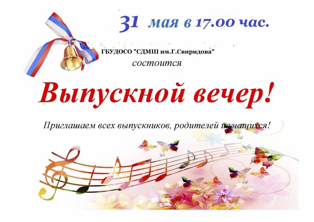 Песни-переделки на выпускной в 11 классе, в начальной школе, в музыкальной школе с пожеланиями, шуточные, в виде воспоминаний — женские советы