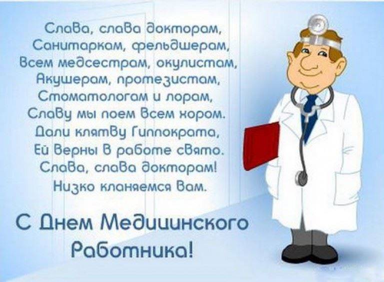 День медицинского работника