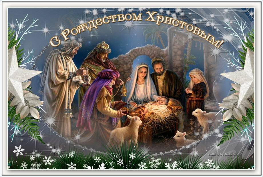 Светлый праздник Рождество Христово: как поздравить родных и близких?
