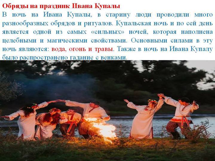 7 июля - праздник Ивана Купалы История праздника