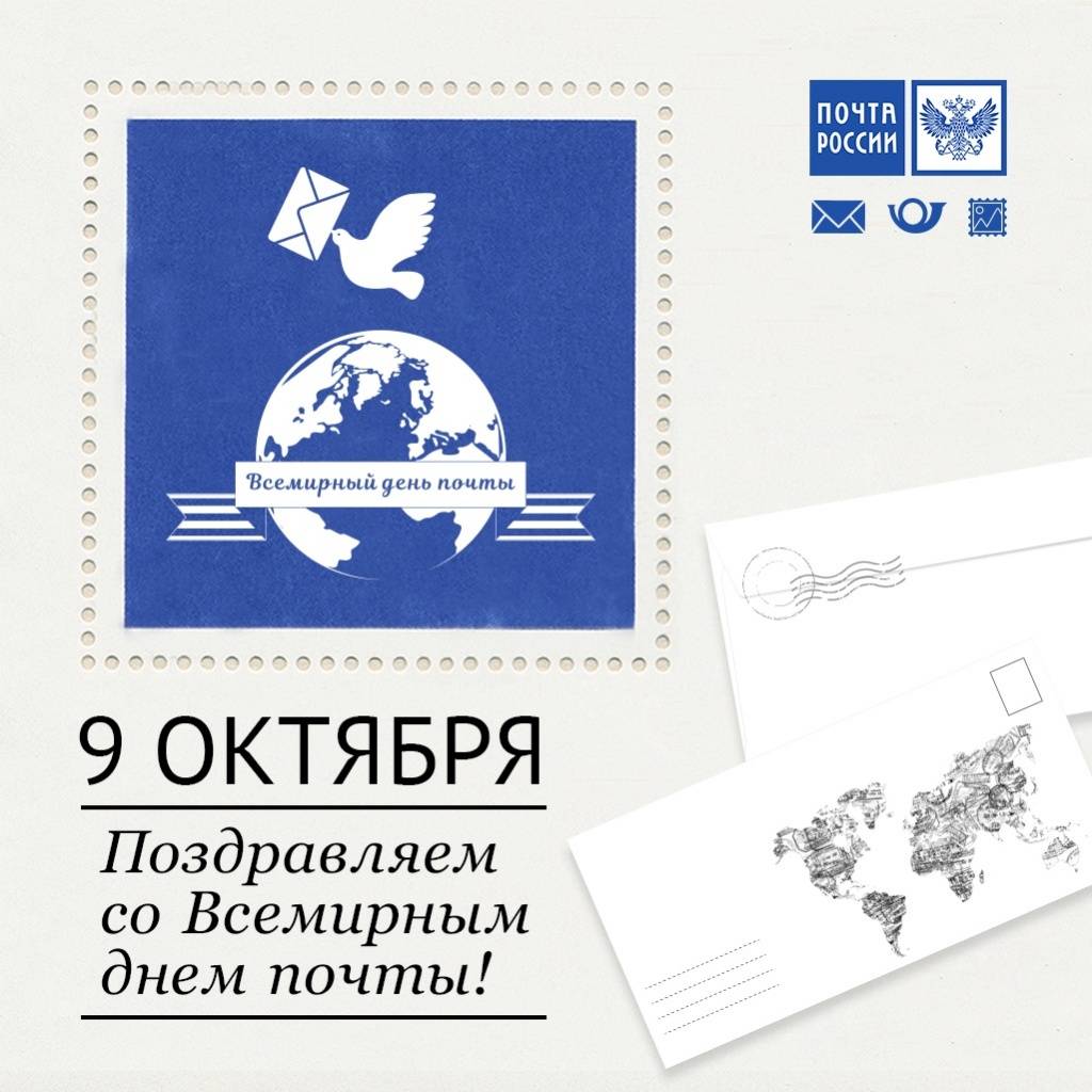 Когда отмечают день почты россии: история и традиции праздника