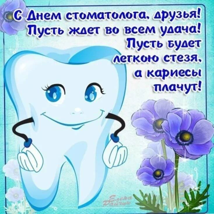 Какого числа и как отмечают день стоматолога в 2023 году в россии и мире