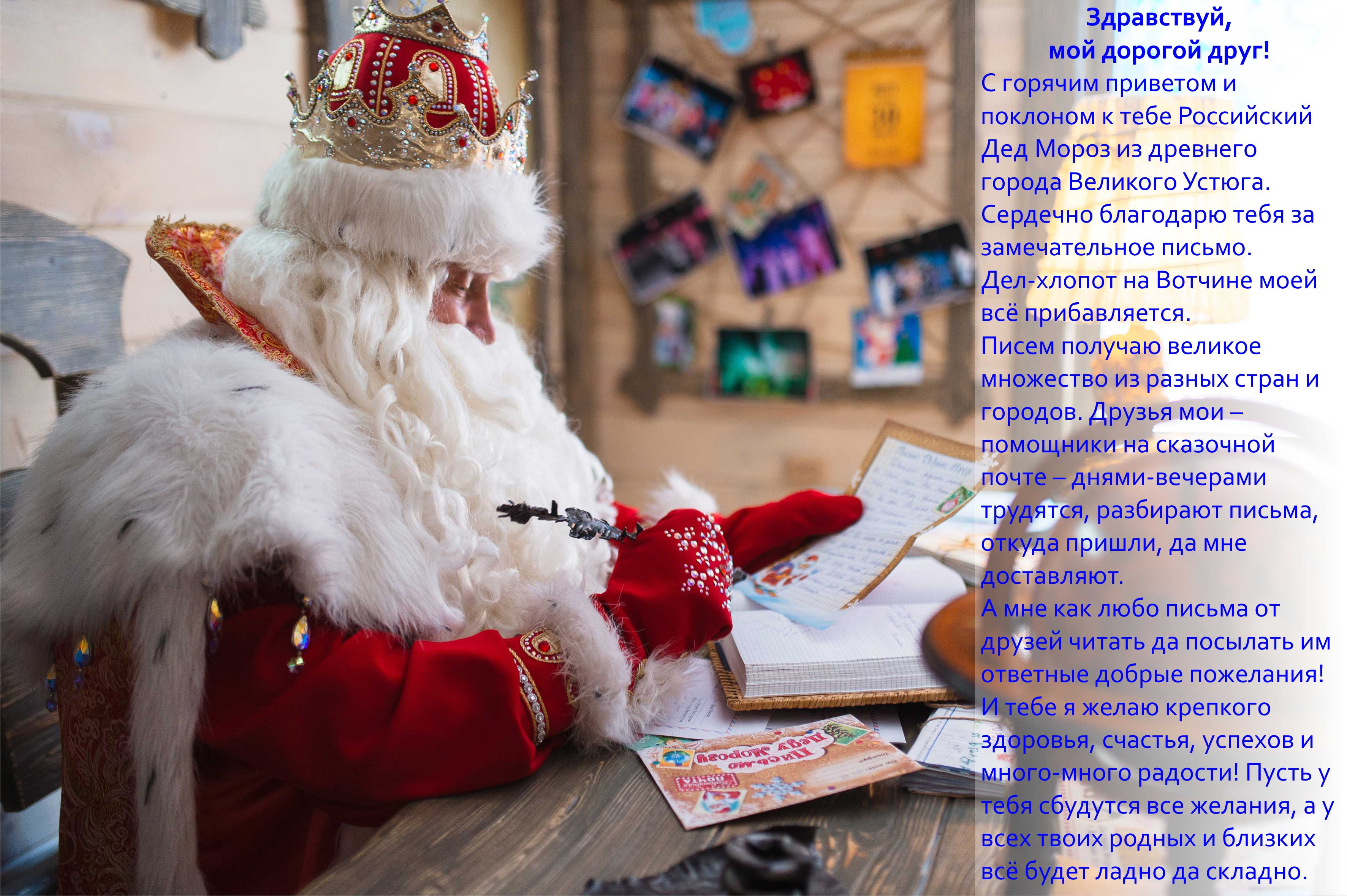 Письмо Деду Морозу: сказка сбудется, ты только верь!