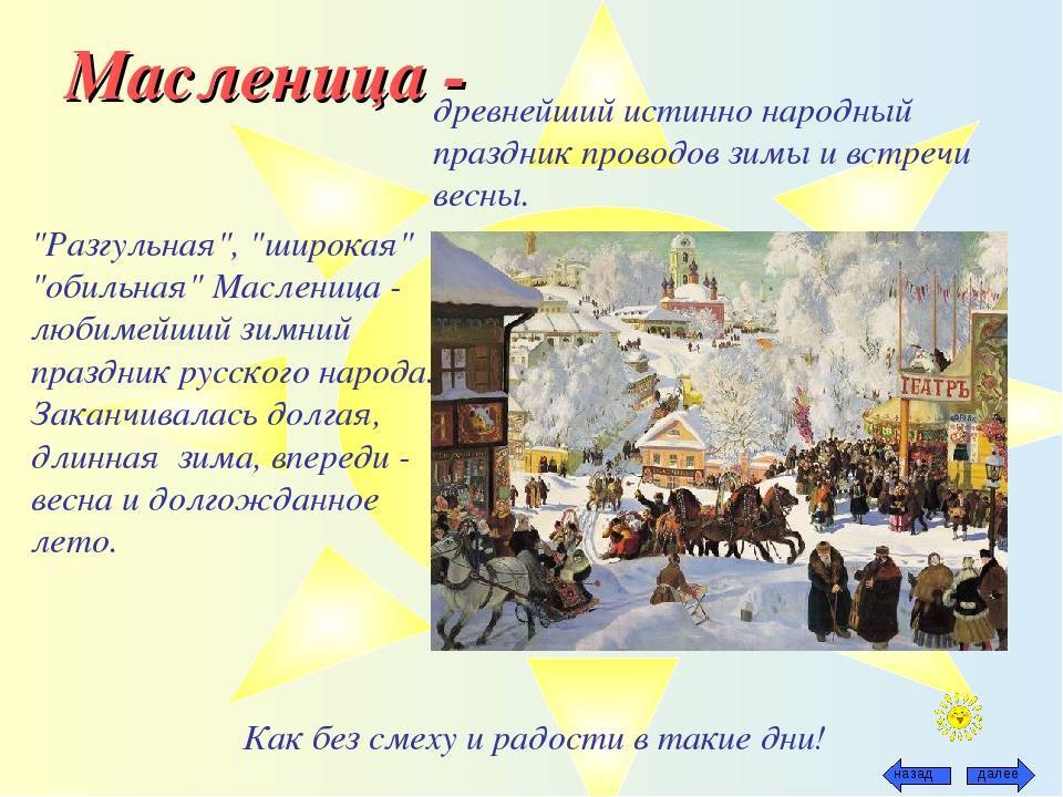 Сценарий "Народные сцены по поводу Проводов Русской Зимы"