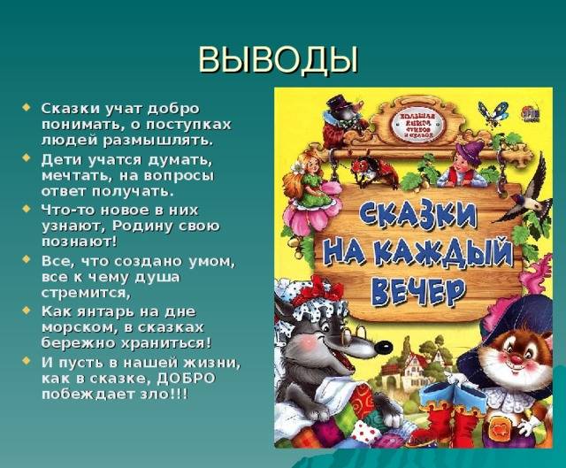 Познавательно-творческий проект «мудрые и добрые сказки народов мира». воспитателям детских садов, школьным учителям и педагогам