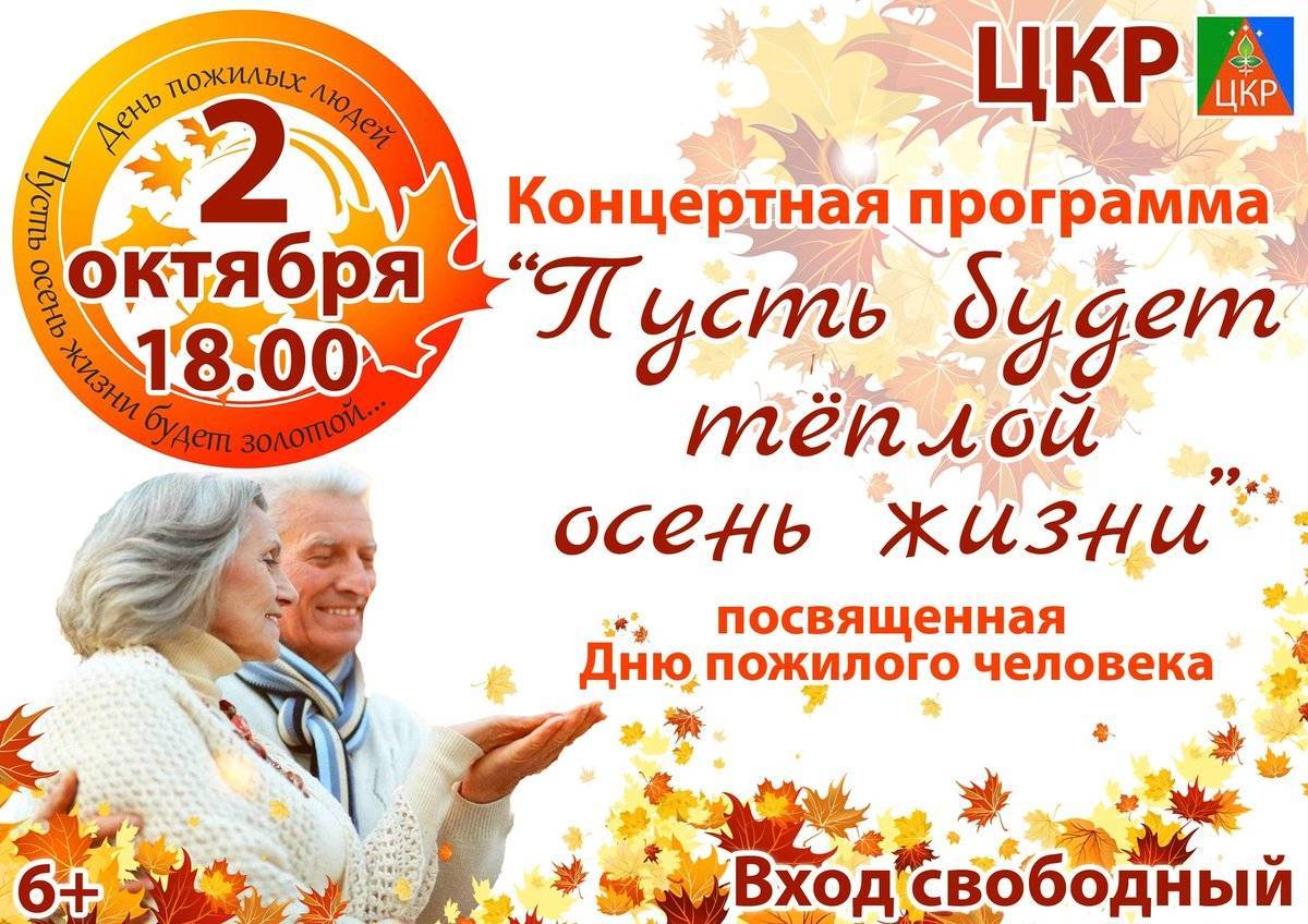 Сценарий концертной программы "День молодого пожилого человека"