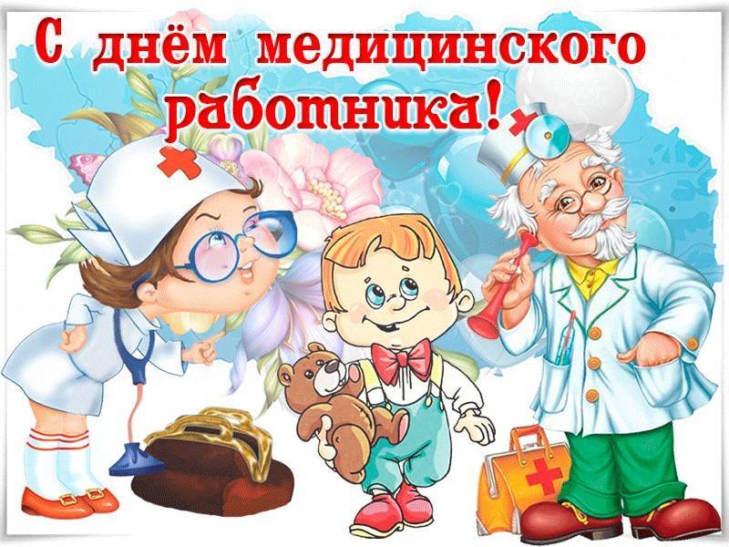 День медицинского работника История праздника