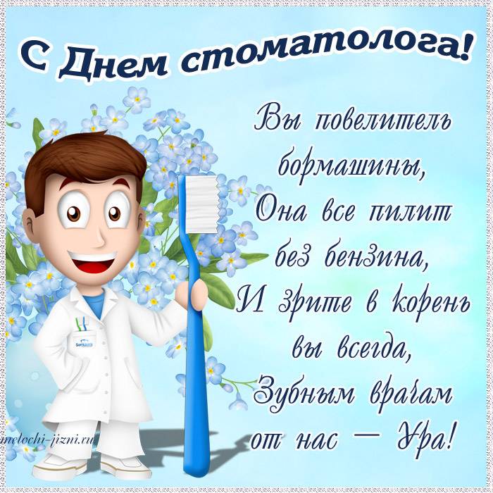 Международный день стоматолога: как отмечают в россии?