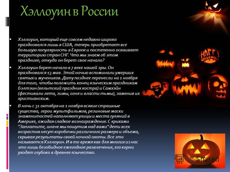 Хэллоуин в мире: как отмечают в разных странах, история праздника и интересные факты