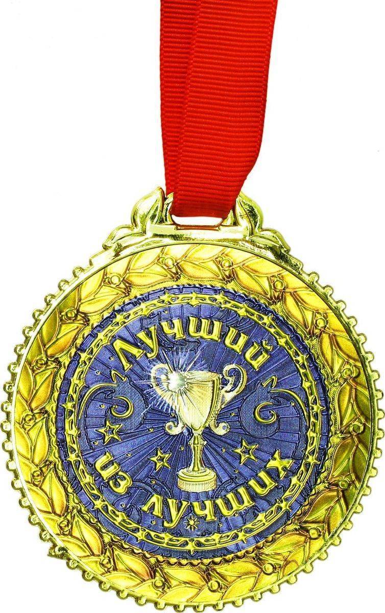 Идеи для шуточных медалей, орденов и номинаций