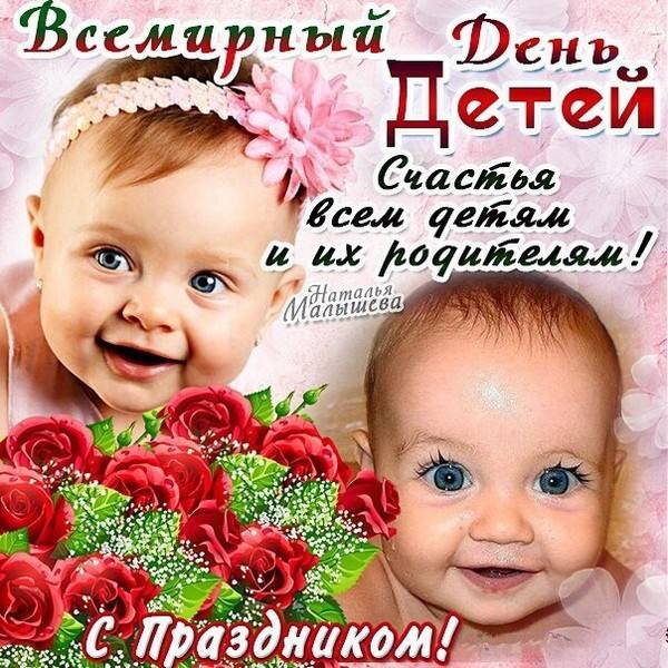 Международный день защиты детей (1 июня) — история праздника и традиции