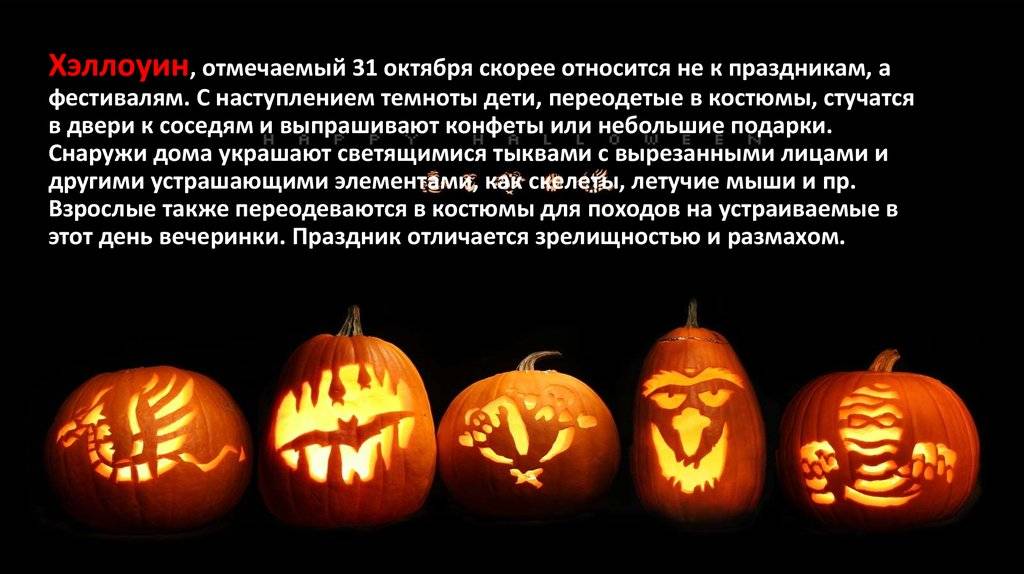  история хэллоуина для детей на русском кратко, сказка, кино, презентация, легенда